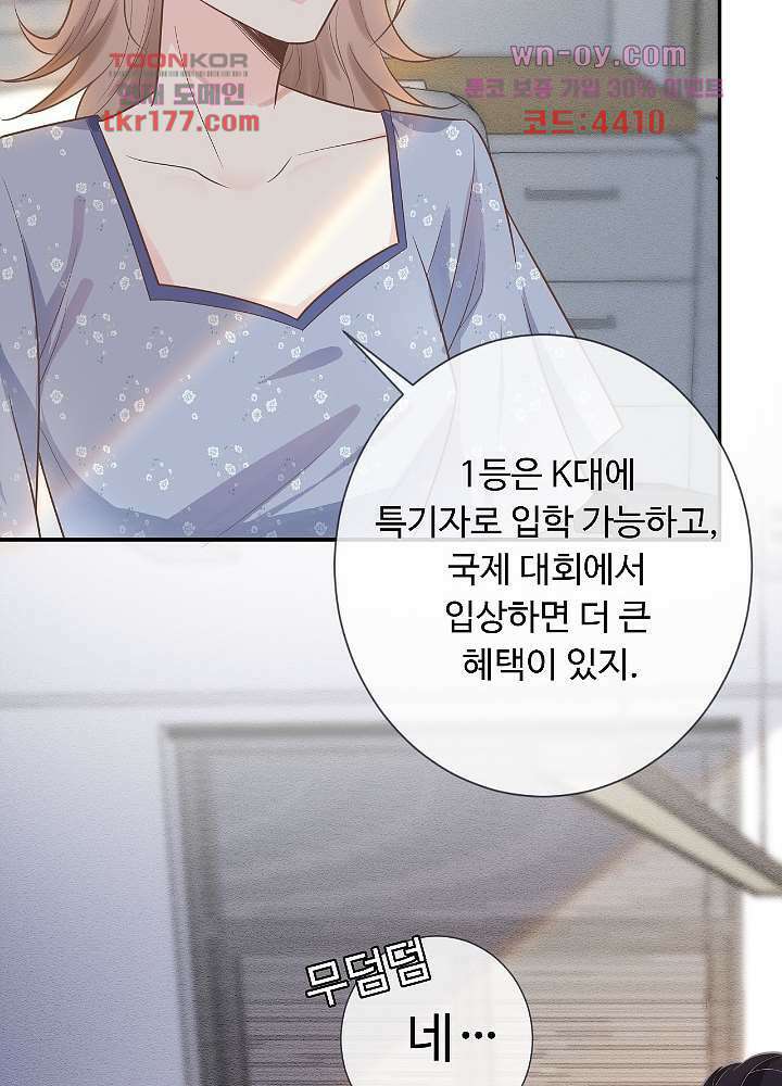 만렙 보스의 부캐 생활 7화 57
