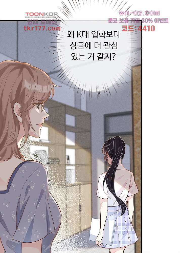 만렙 보스의 부캐 생활 7화 60