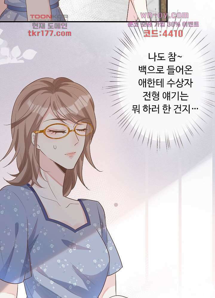 만렙 보스의 부캐 생활 7화 61