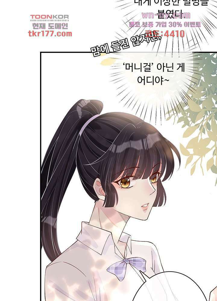 만렙 보스의 부캐 생활 7화 67