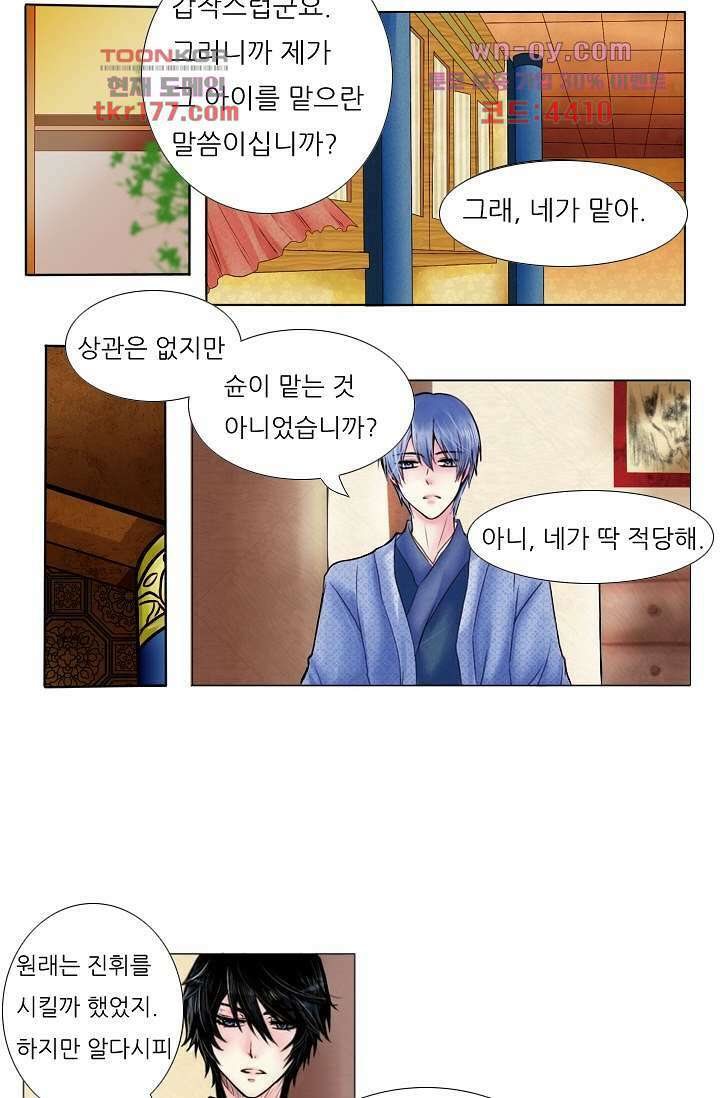 소녀지몽(개정판) 6화 3
