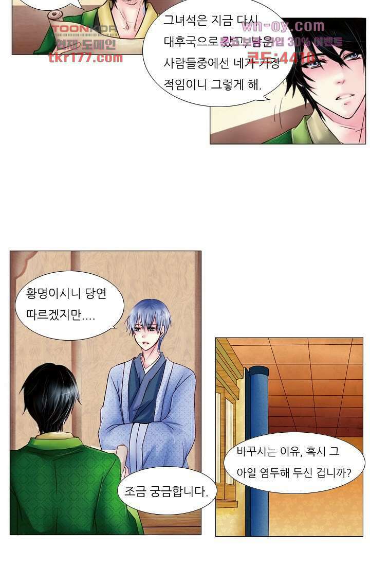 소녀지몽(개정판) 6화 4