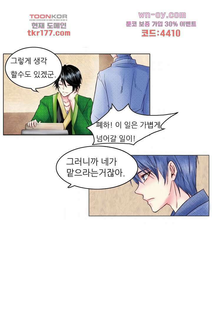 소녀지몽(개정판) 6화 5