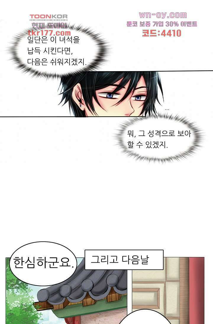 소녀지몽(개정판) 6화 6