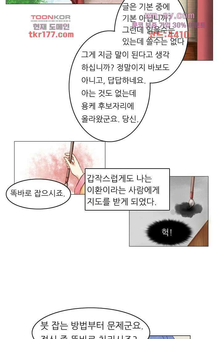 소녀지몽(개정판) 6화 7