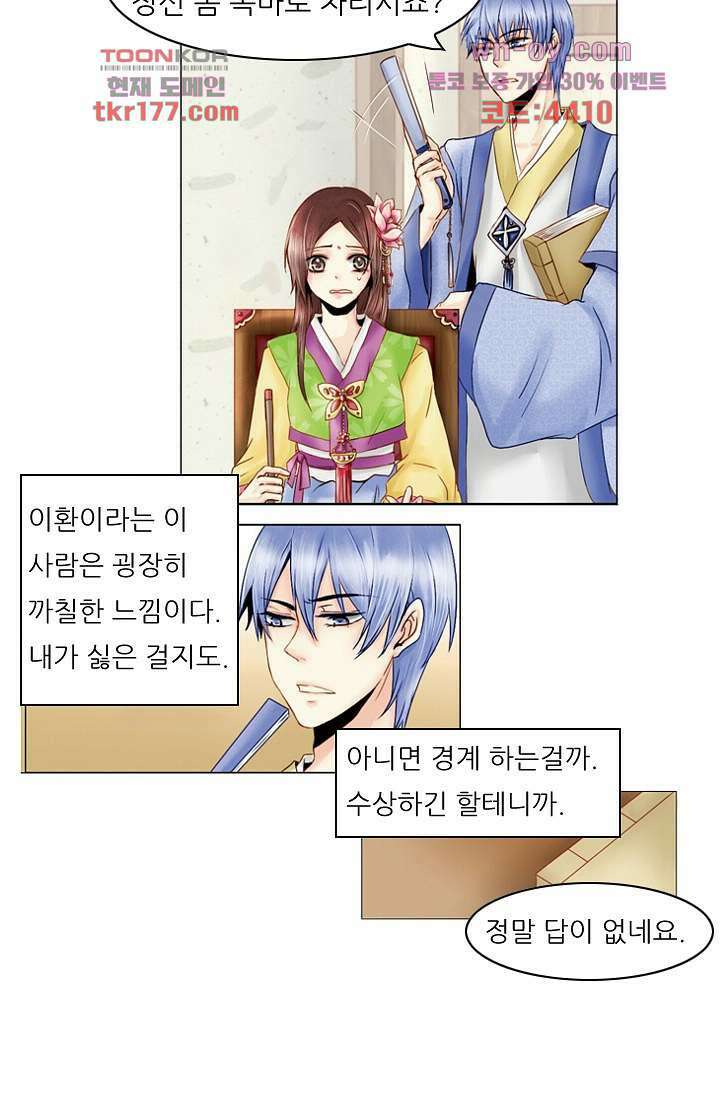 소녀지몽(개정판) 6화 8