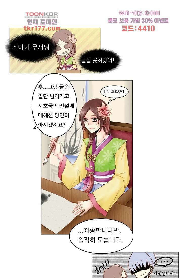 소녀지몽(개정판) 6화 9
