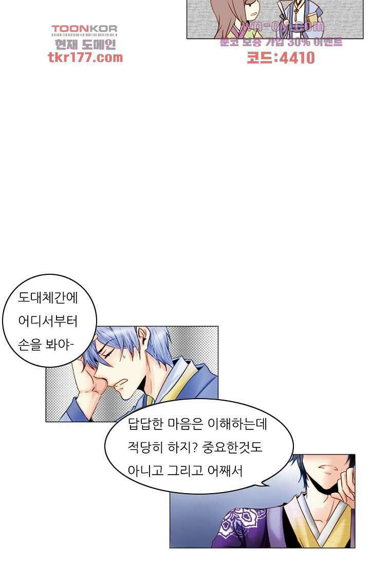 소녀지몽(개정판) 6화 10