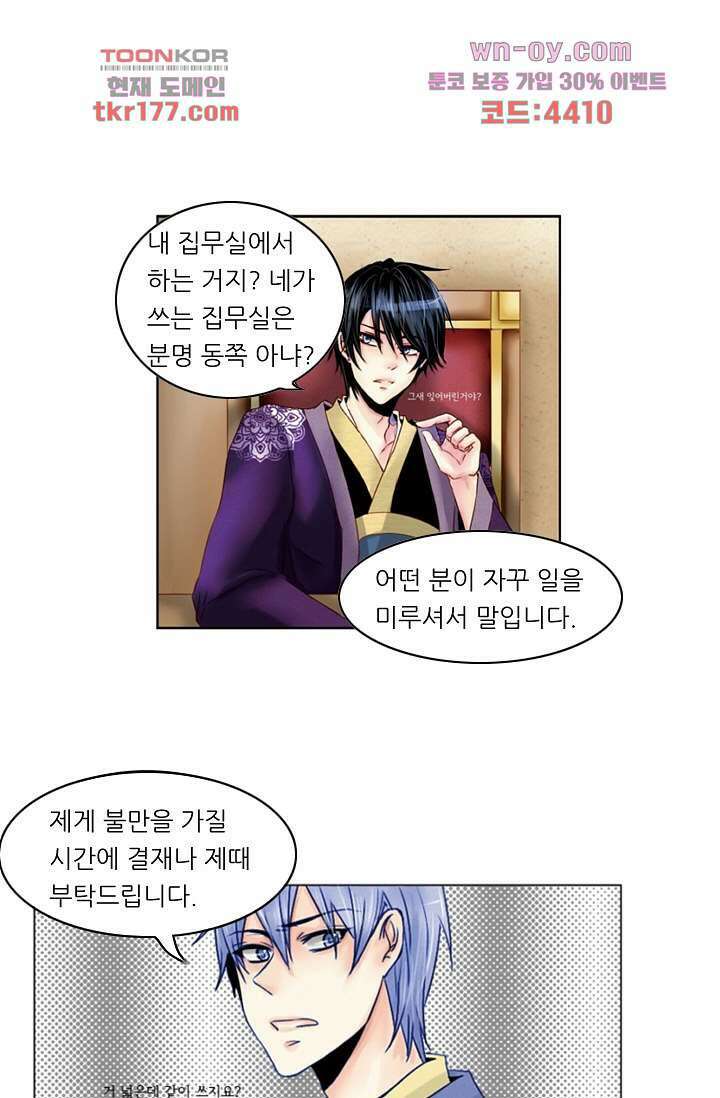 소녀지몽(개정판) 6화 11