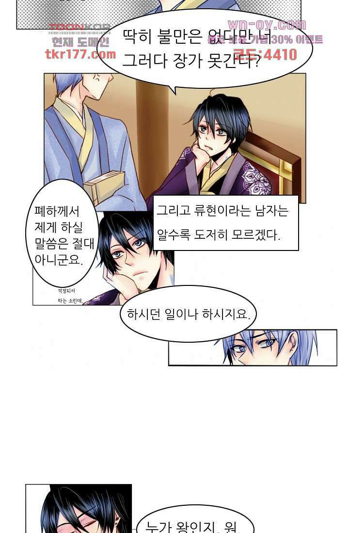 소녀지몽(개정판) 6화 12