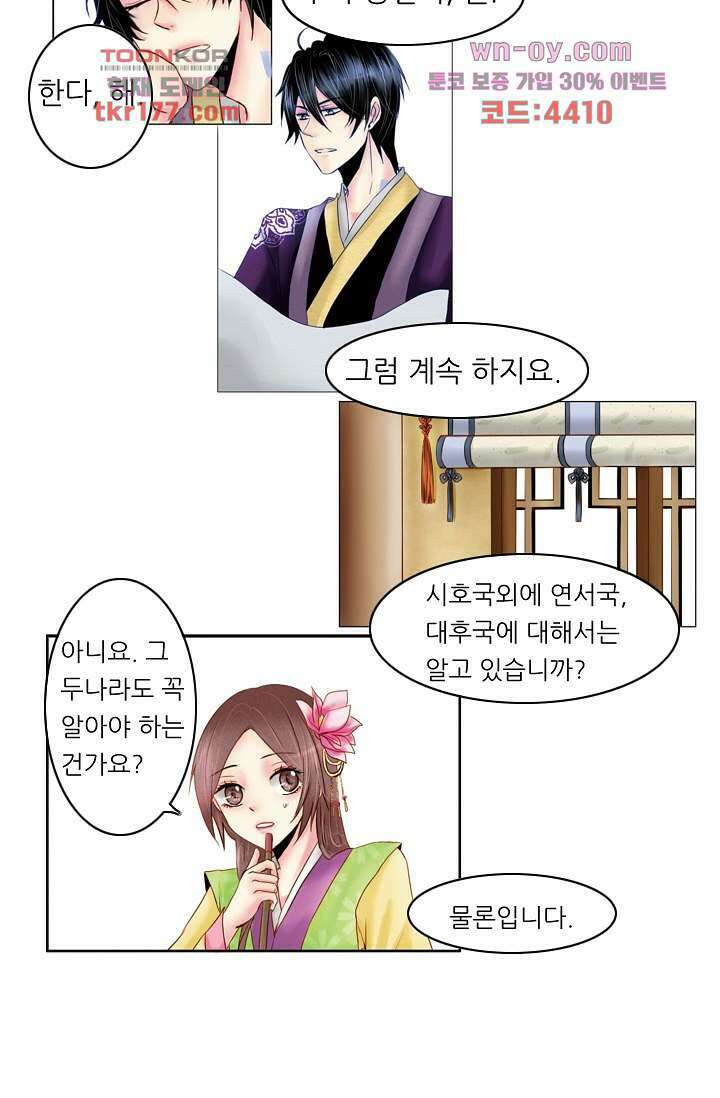소녀지몽(개정판) 6화 13