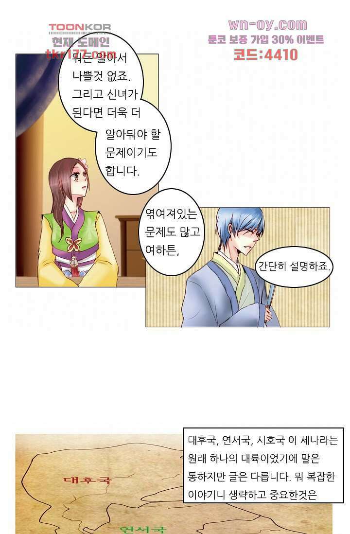 소녀지몽(개정판) 6화 14