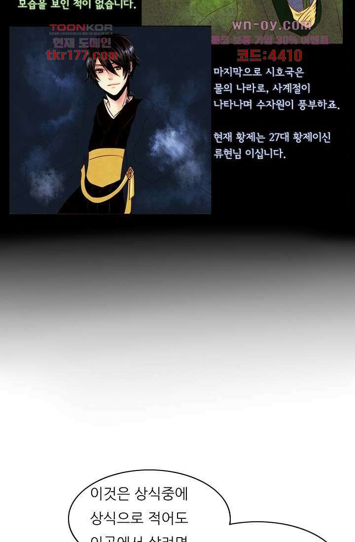 소녀지몽(개정판) 6화 16