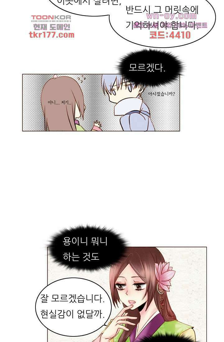 소녀지몽(개정판) 6화 17