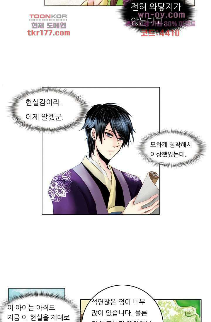 소녀지몽(개정판) 6화 18