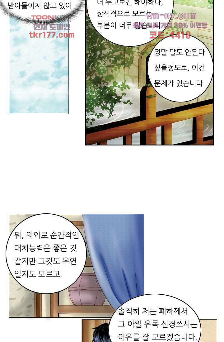 소녀지몽(개정판) 6화 19