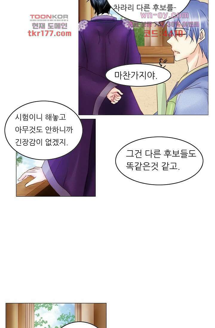 소녀지몽(개정판) 6화 20
