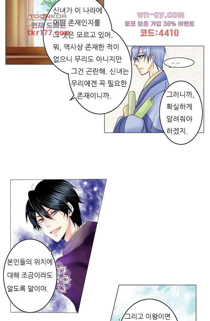 소녀지몽(개정판) 6화 21