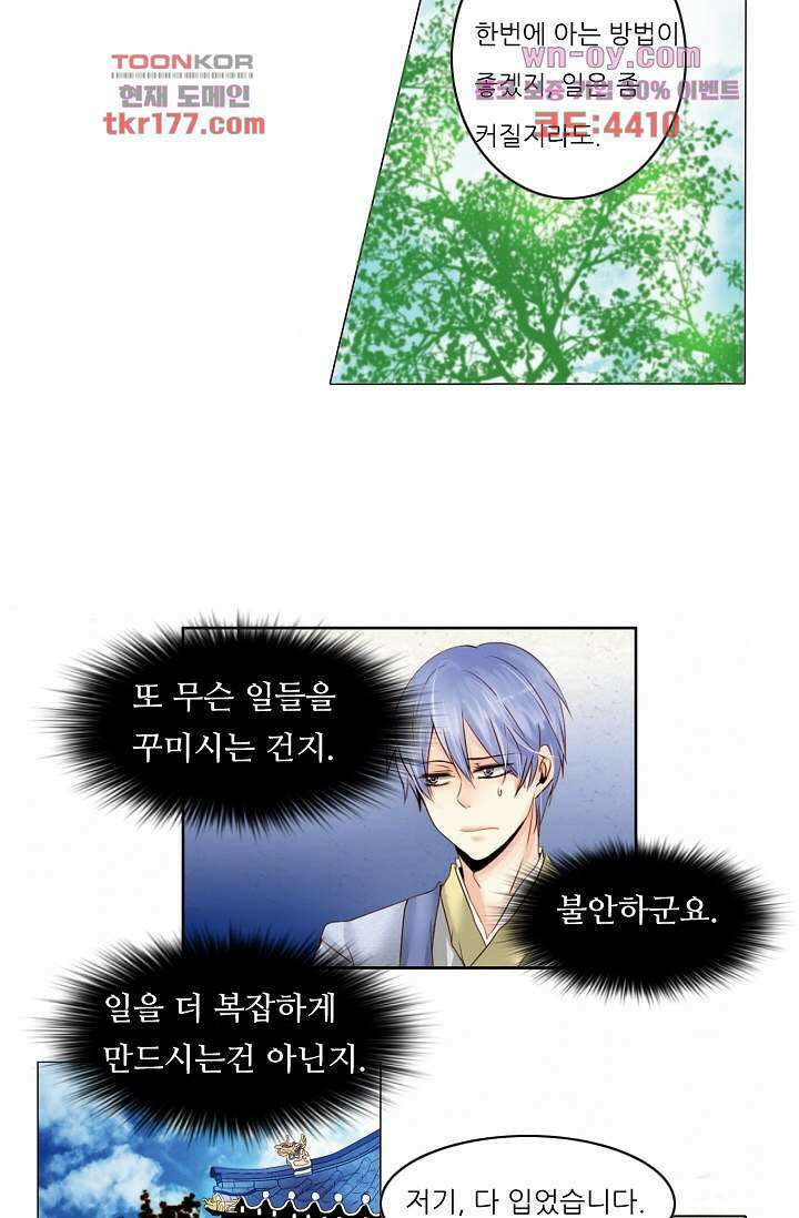 소녀지몽(개정판) 6화 22