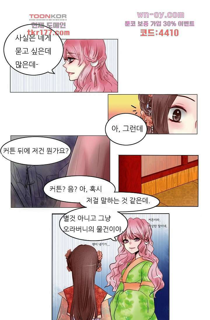 소녀지몽(개정판) 6화 25