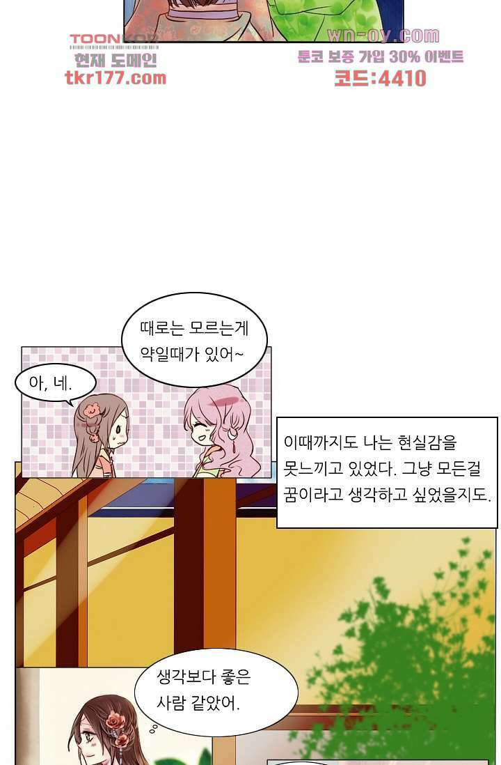 소녀지몽(개정판) 6화 26
