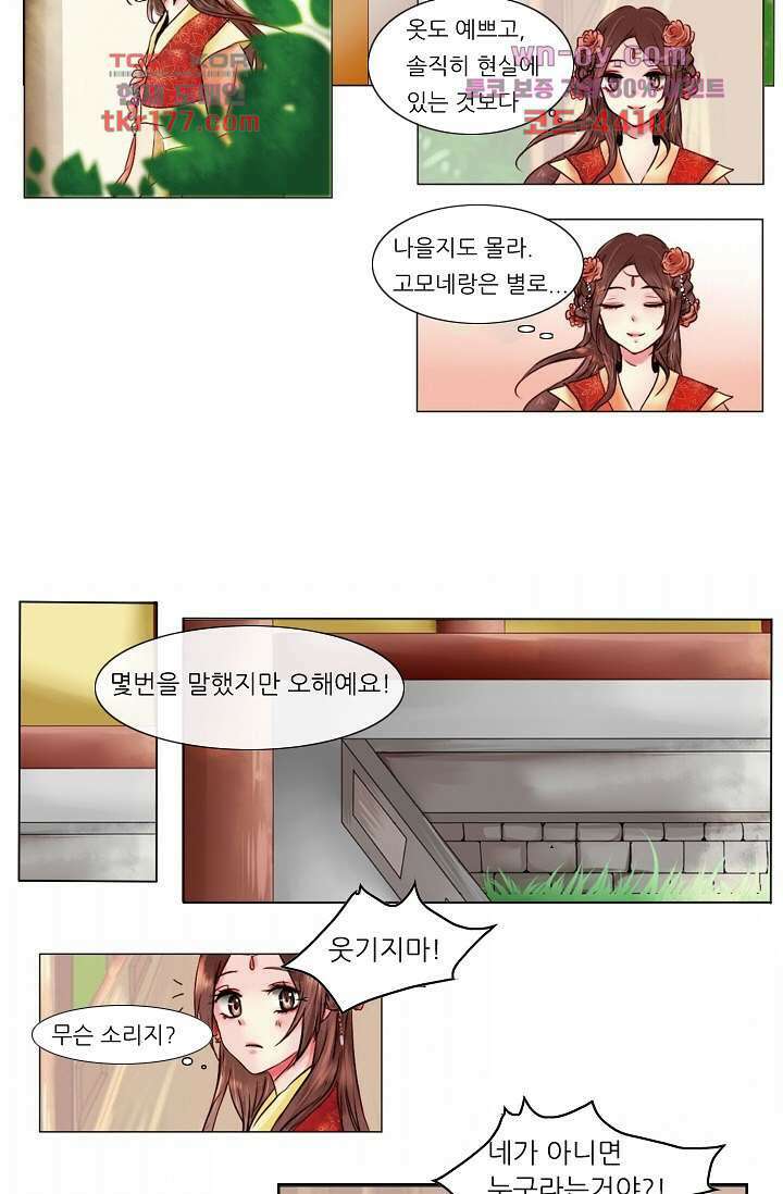 소녀지몽(개정판) 6화 27