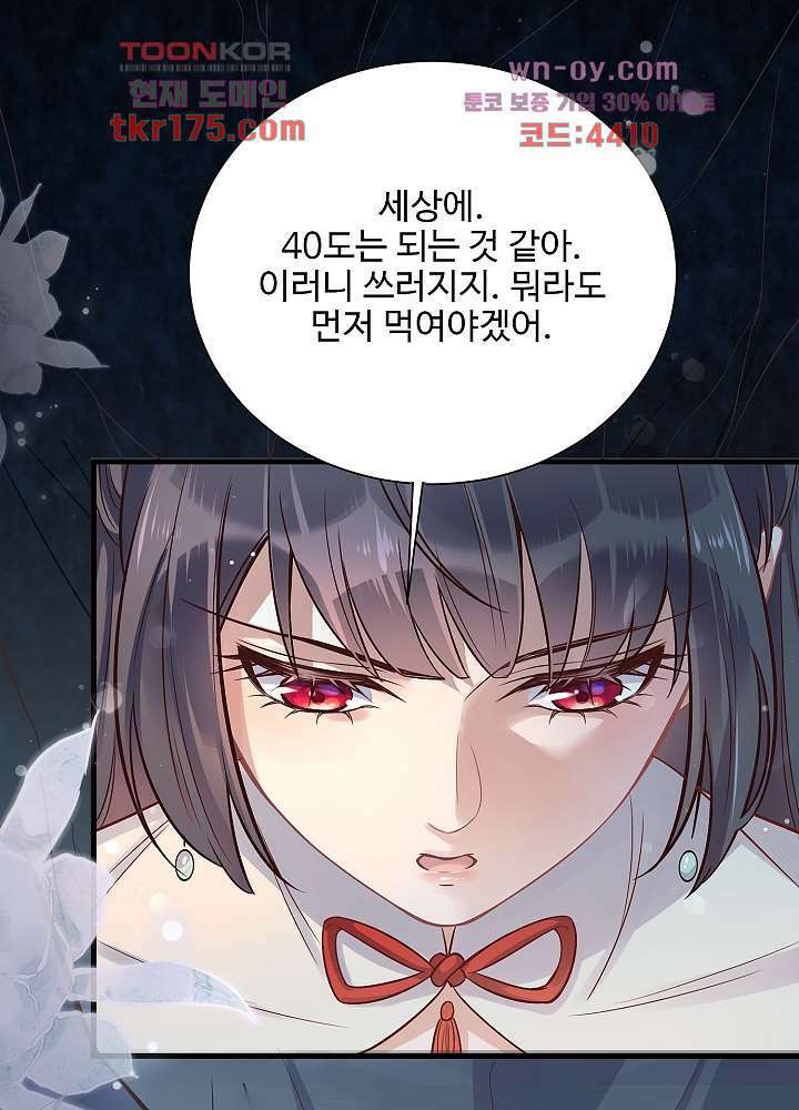 악녀는 착했다 5화 2
