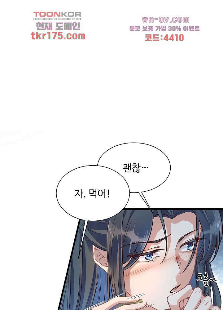 악녀는 착했다 5화 4