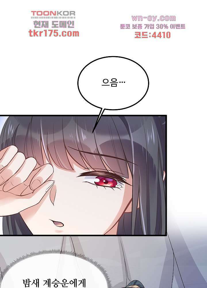 악녀는 착했다 5화 16