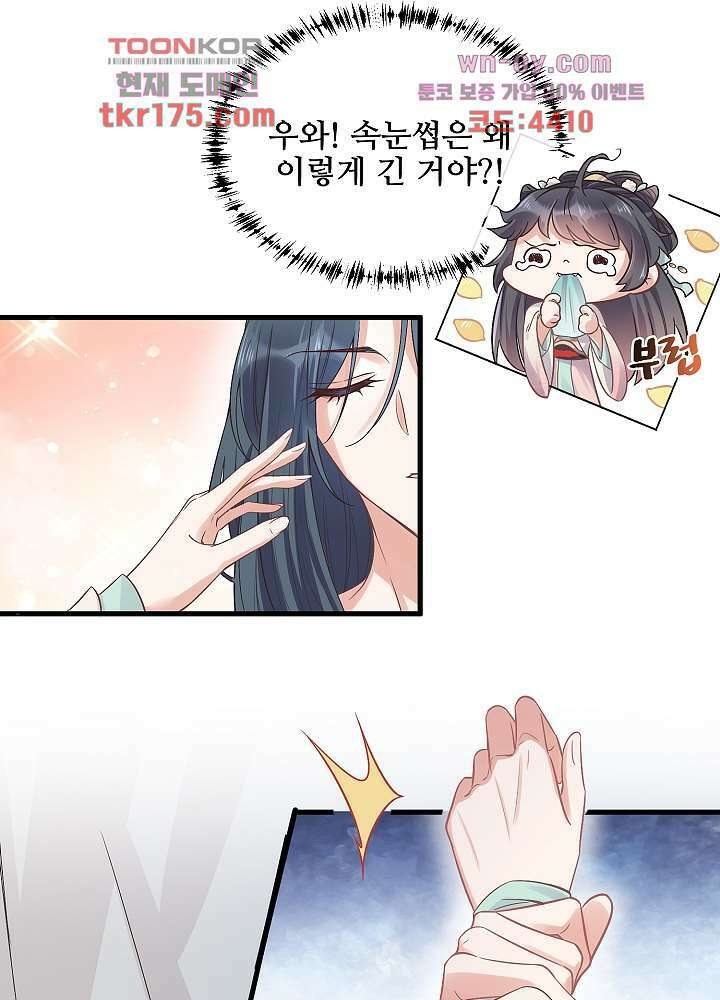악녀는 착했다 5화 21