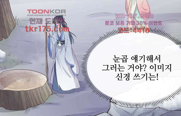 악녀는 착했다 5화 26
