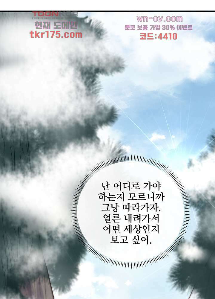 악녀는 착했다 5화 30