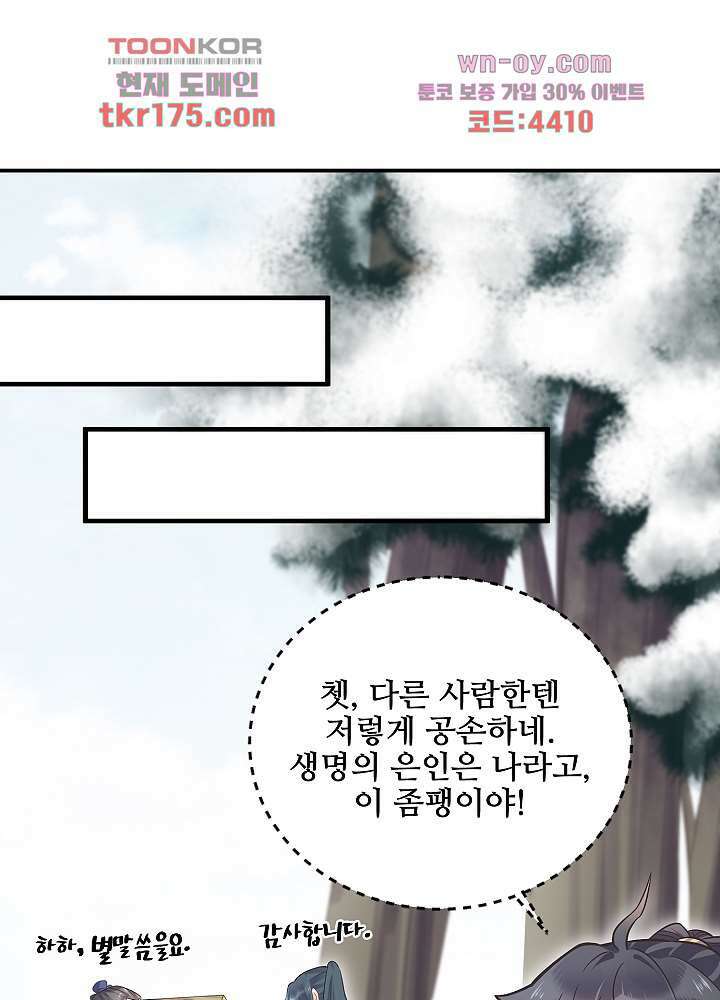 악녀는 착했다 5화 32
