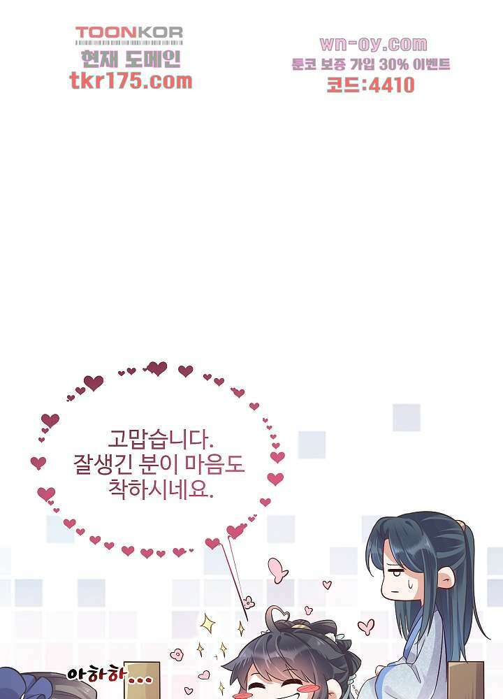 악녀는 착했다 5화 36