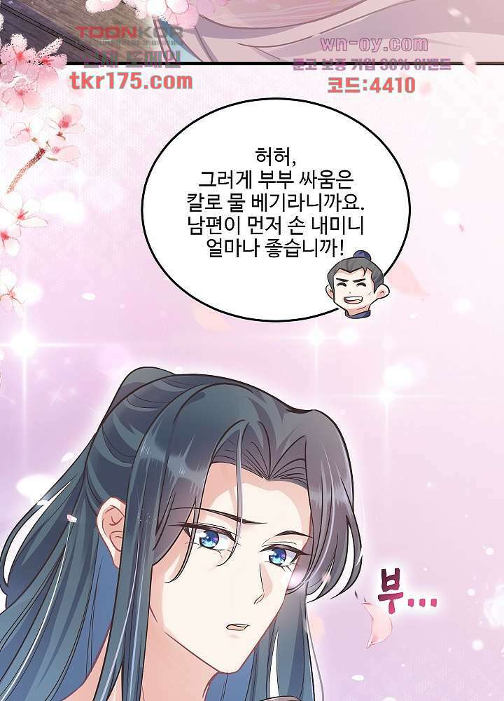 악녀는 착했다 5화 42