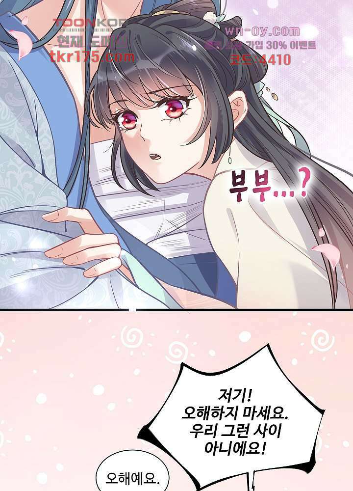 악녀는 착했다 5화 43