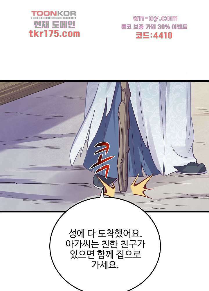 악녀는 착했다 5화 47