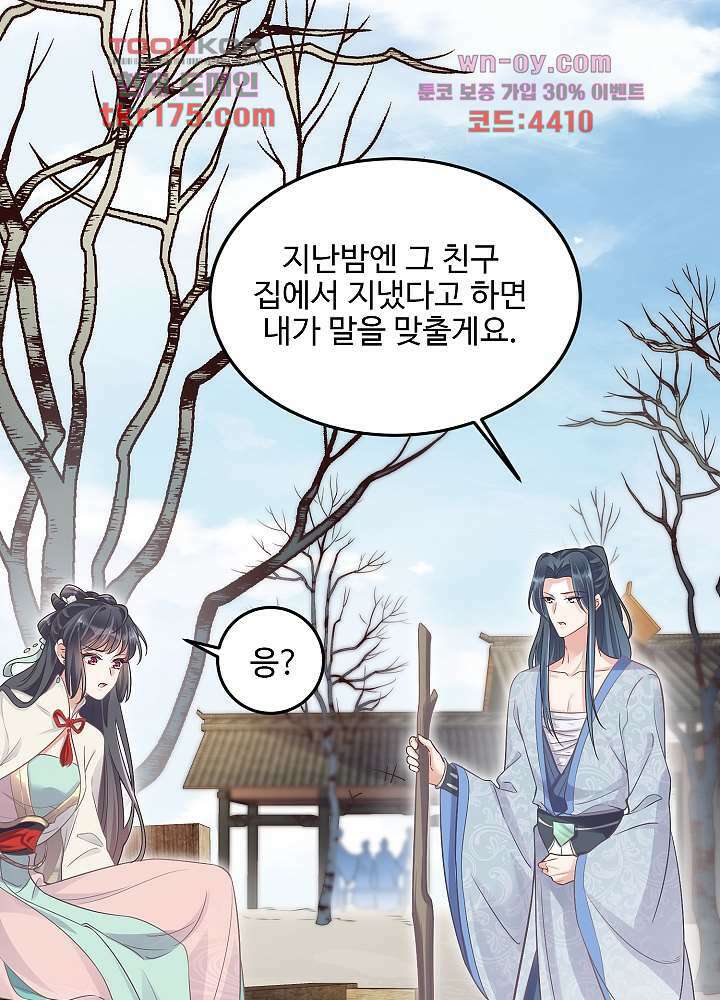 악녀는 착했다 5화 49