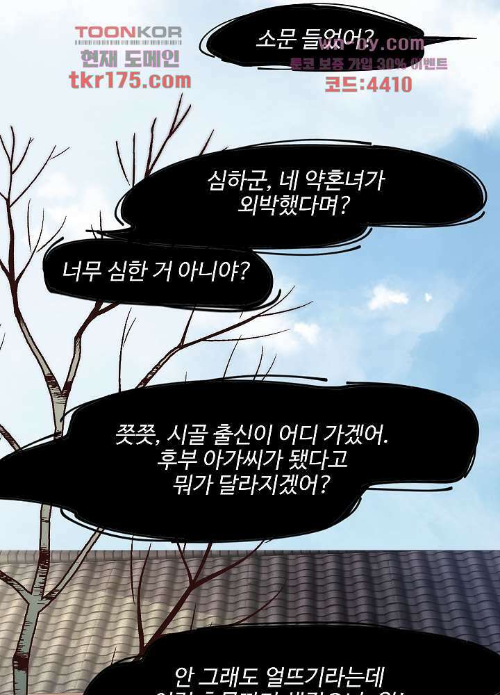 악녀는 착했다 5화 51