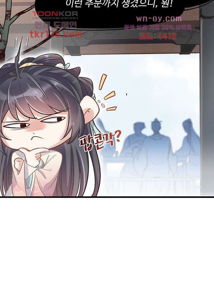 악녀는 착했다 5화 52