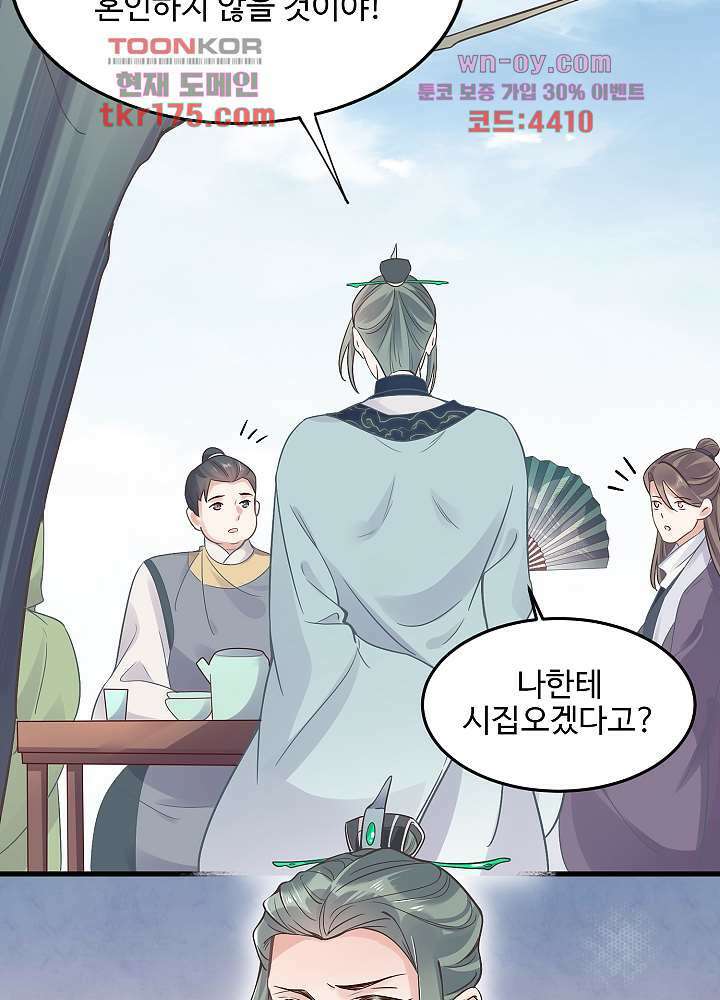 악녀는 착했다 5화 55