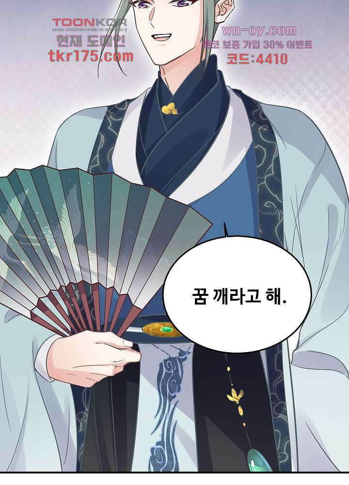 악녀는 착했다 5화 56