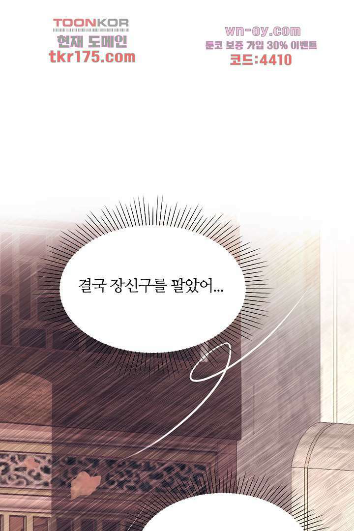 멸문가의 하녀로 환생한 그녀 4화 6
