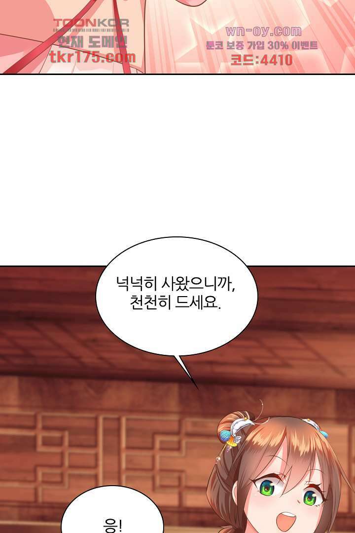 멸문가의 하녀로 환생한 그녀 4화 14