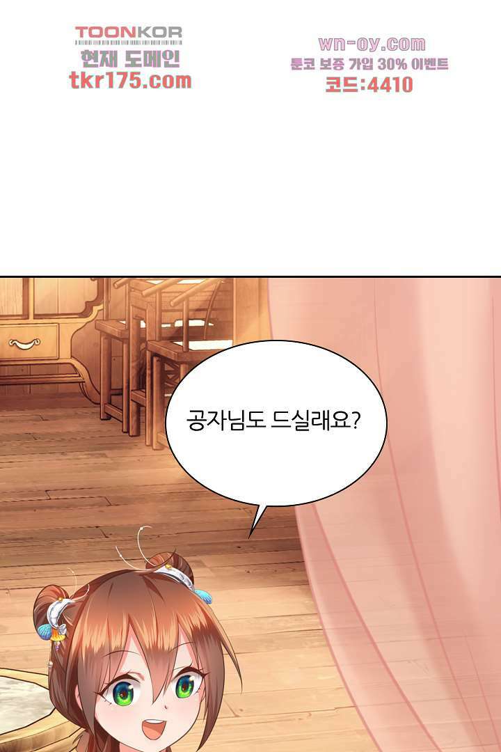 멸문가의 하녀로 환생한 그녀 4화 16