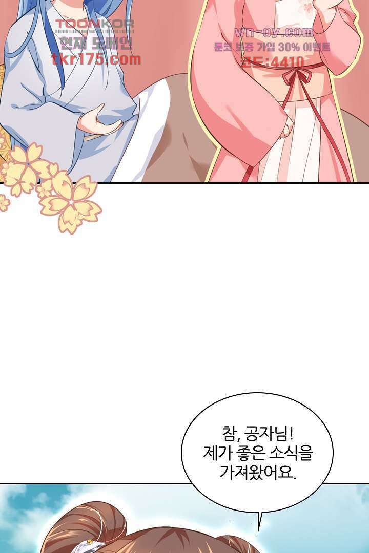 멸문가의 하녀로 환생한 그녀 4화 21