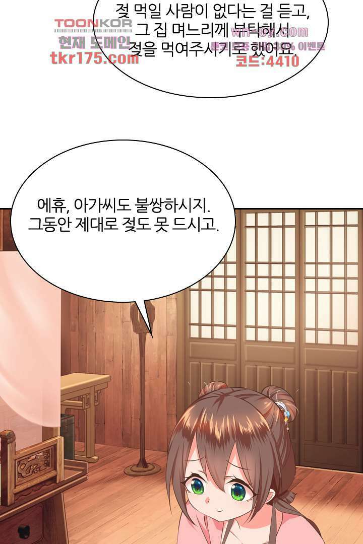 멸문가의 하녀로 환생한 그녀 4화 25