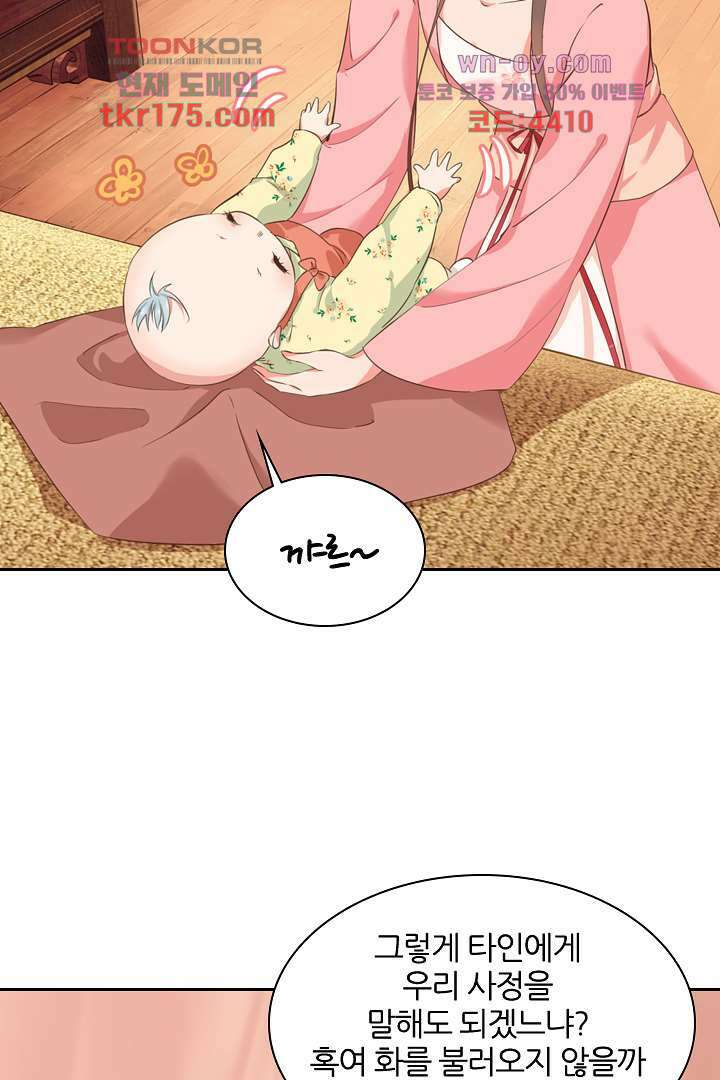 멸문가의 하녀로 환생한 그녀 4화 26
