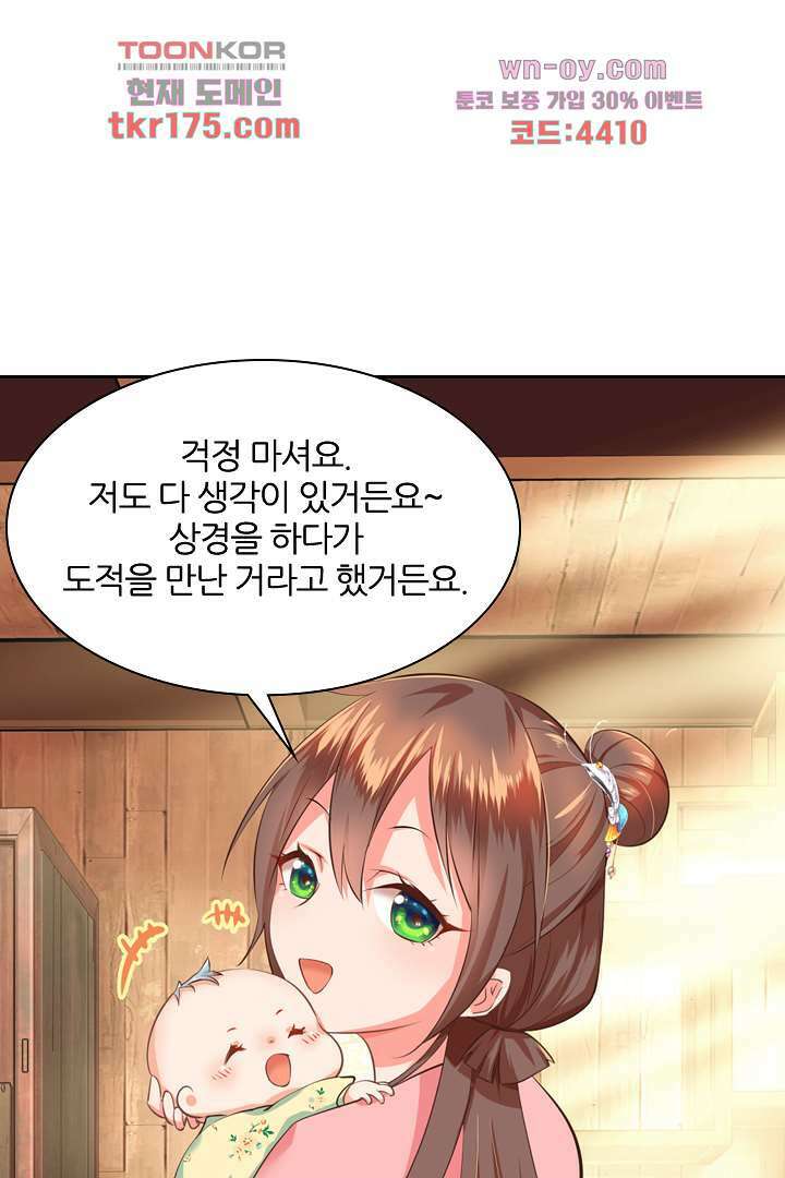 멸문가의 하녀로 환생한 그녀 4화 28