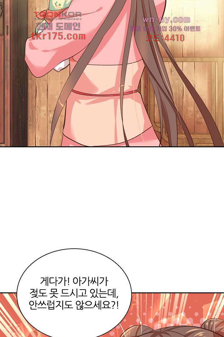 멸문가의 하녀로 환생한 그녀 4화 29